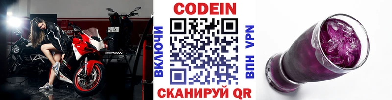 Кодеин Purple Drank  Хабаровск 