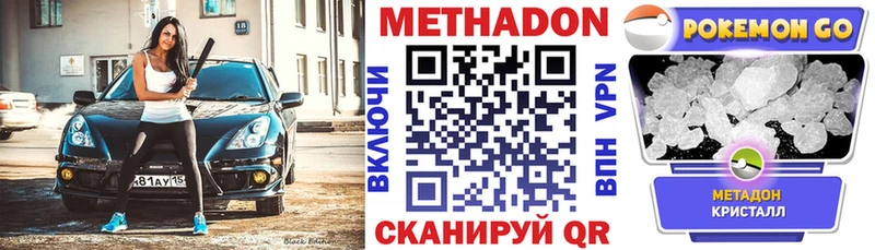 МЕТАДОН VHQ  купить закладку  Хабаровск 